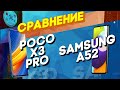 Poco X3 Pro - Samsung A52