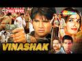 Suniel Shetty क धम क द र Action फ ल म Vinashak 1998 Full Movie HD Raveena Tandon Suniel Shetty क धम क द र Action फ ल म Vinashak 1998 Full Movie HD Raveena Tandon