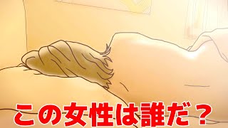 飲み過ぎた日の次の朝にベッドの横で裸で寝ている「見知らぬ女性」が誰なのか探るゲーム【 One Night Stand 】