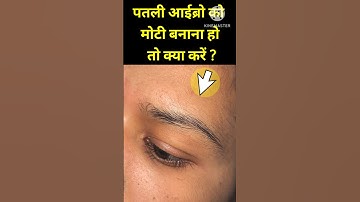 patli eyebrow ko mota kaise karen| eyebrow threading