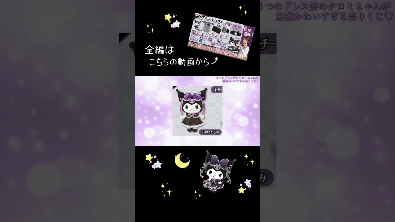 クロミくじ サンリオ当りくじ】-オンライン-