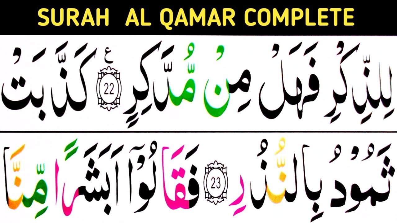 Surah al qamar complete / verse 23-55 / learn Quran easily at home ...