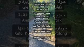جدول سياحي بوكيت تايلند