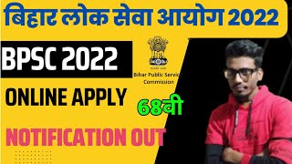 BPSC 68th Vacancy Online Apply 2022।।Bihar Lok Seva Aayog 2022।।BPSC Notification Out।।bpsc bharti।।