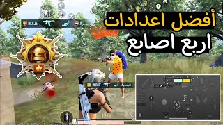 افضل اعدادات اربع اصابع التحديث الجديد  Redmi Note 10S ببجي موبايل |pubg mubali