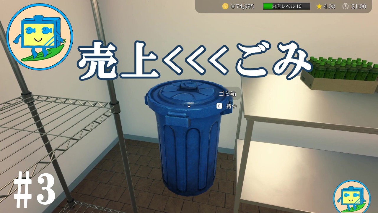 【おにぎり屋さんシミュレーター】3　やばい！！！！！ゴミっていつでも捨てていいんダ！！！！！【匿名潜潛】