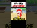 初見に住民をバカにされる配信者がこちら #トモコレ #かんなちゃろ #ゲーム実況