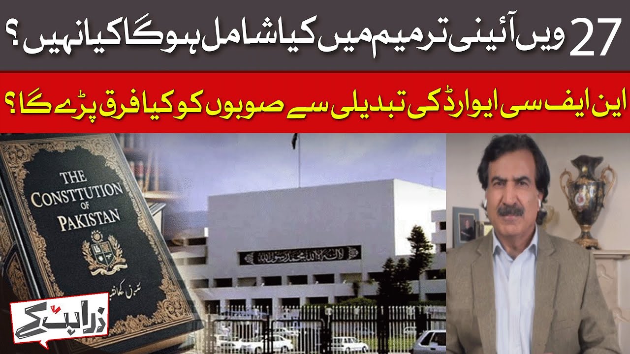 Here Comes The 27th Amendment What Does It Mean For You Dawn News here-comes-the-27th-amendment-what-does-it-mean-for-you-dawn-news