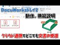 【DocuWorks】トレイ2の概要、設定手順とクラウド連携で場所にとらわれない文書の受渡が可能になります