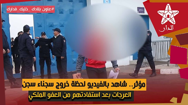 مؤثر.. شاهد بالفيديو لحظة خروج سجناء سجن العرجات بعد استفادتهم من العفو الملكي