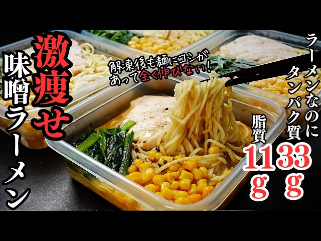 Diet Frozen Bento] Serves 4-5. Miso ramen with less than 500kcal