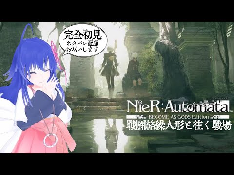 【NieR:Automata】戦闘絡繰人形と往く戦場 #20【#鶴のおんがえし】