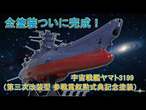 Finally completed! The 1/1000 scale Space Battleship Yamato