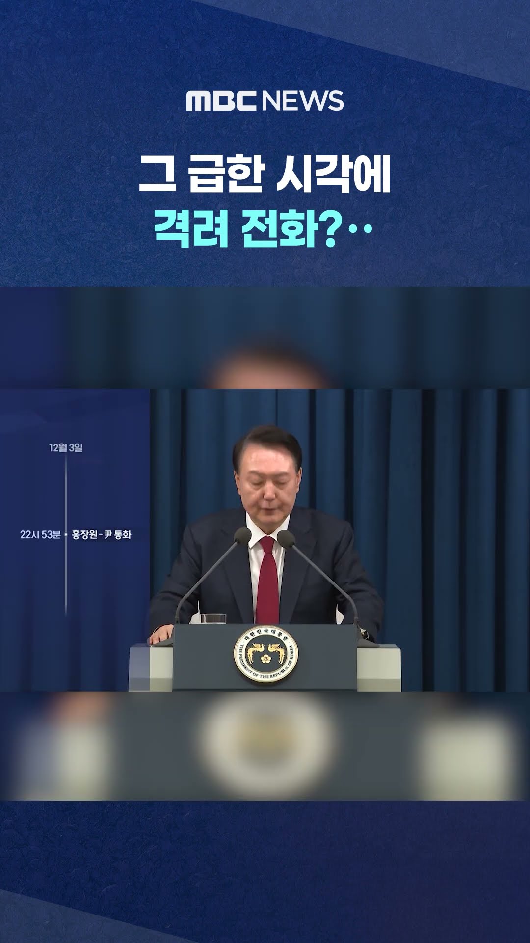 인사 안 받은 윤 대통령 #Shorts (MBC뉴스)