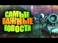 НОВОЕ СОБЫТИЕ, НОВЫЕ ПУШКИ, НОВОСТИ С ПТС ► FALLOUT 76