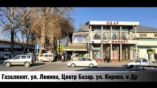 видео: г. Газалкент, улица Ленина, центр базар, улица Кирова. Остальное увидите в видео. картинка: г. Газалкент, улица Ленина, центр базар, улица Кирова. Остальное увидите в видео.