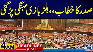 Watch Now | 4am News Headlines | 20 Apr 2024 | 24 News HD