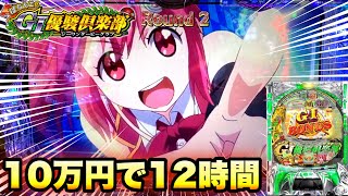 【新台】ぱちんこⅠ優駿倶楽部10万円で12時間勝負パチンコ諭吉実践さらば養分【設定付き】虎#27