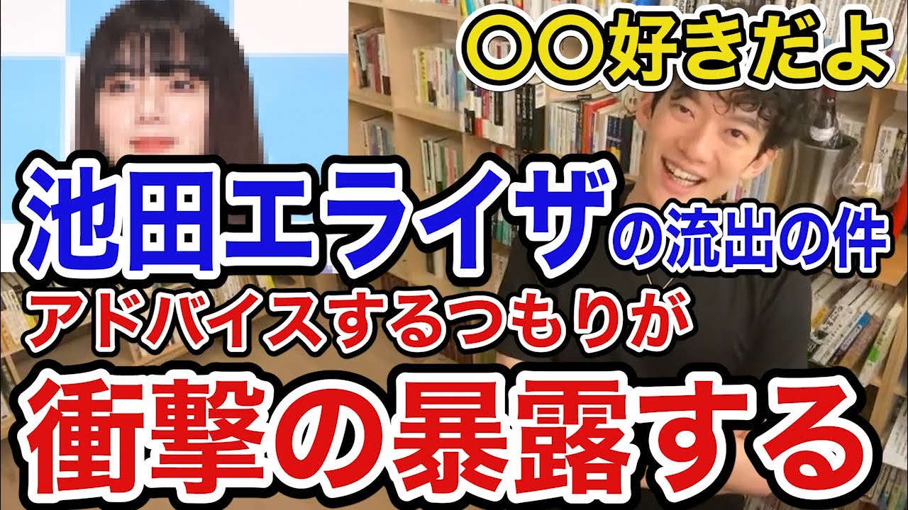 池田 エライザ 流出