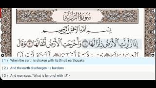 99 - Surah Az Zalzalah (Zilzal) - Hani Ar-Rifai - Quran Recitation, Arabic Text, English Translation