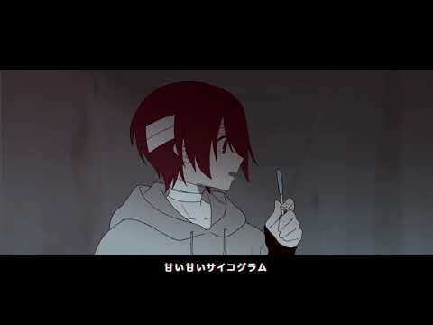【UTAUカバー】サイコグラム【カゼヒキ】