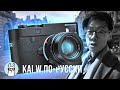 Kai W по-русски: Leica M10 Monochrome и Вожделенное разглядывание ретро камер