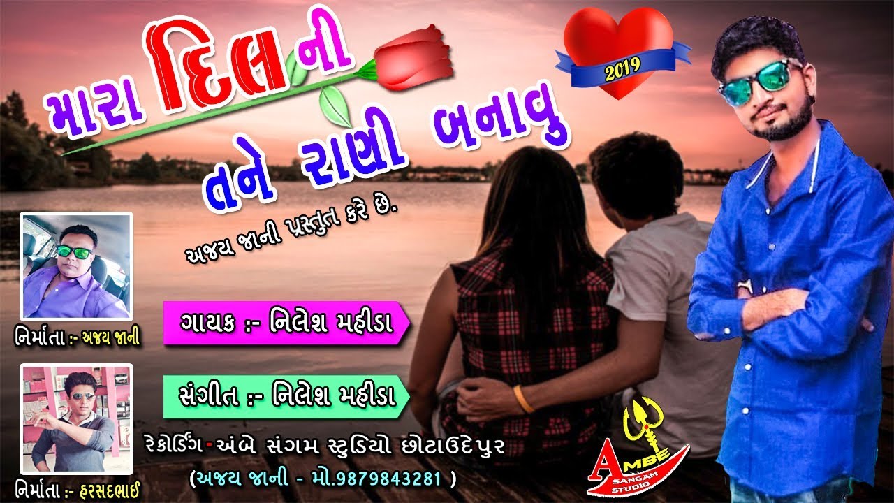 Mara Dil Ni Rani Tane Banavu ||Nilesh Mahida ||2019