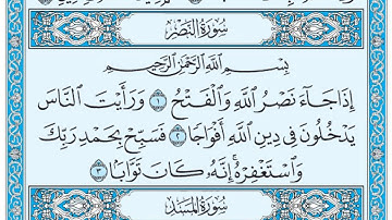 سورة النصر / فضيلة الشيخ صلاح البدير