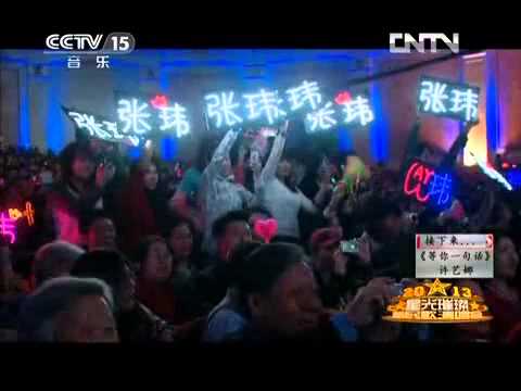 萨顶顶-张瞮-〚来者摩羯》lai-zhe-mo-jie-2013.02.10-央15新春民歜会