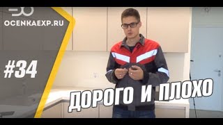 Ремонт Квартиры | 40 тыс. за 1 кв.м. | ДОРОГО и ПЛОХО Ремонт Квартиры | 40 тыс. за 1 кв.м. | ДОРОГО и ПЛОХО