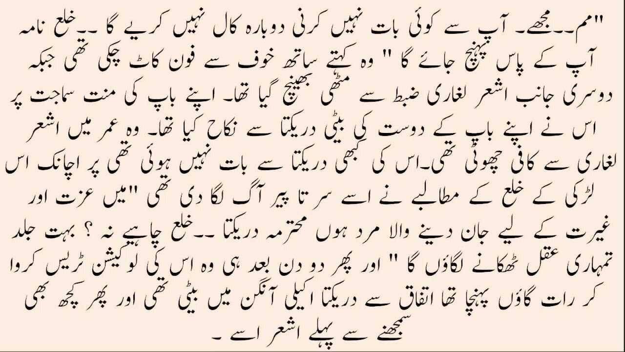 Urdu Novel ＂متاعِ دل＂ P2 Dil Sab Har Gaya ｜ Sad Emotional Romantic Love ...