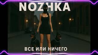 Nozhka-Sls