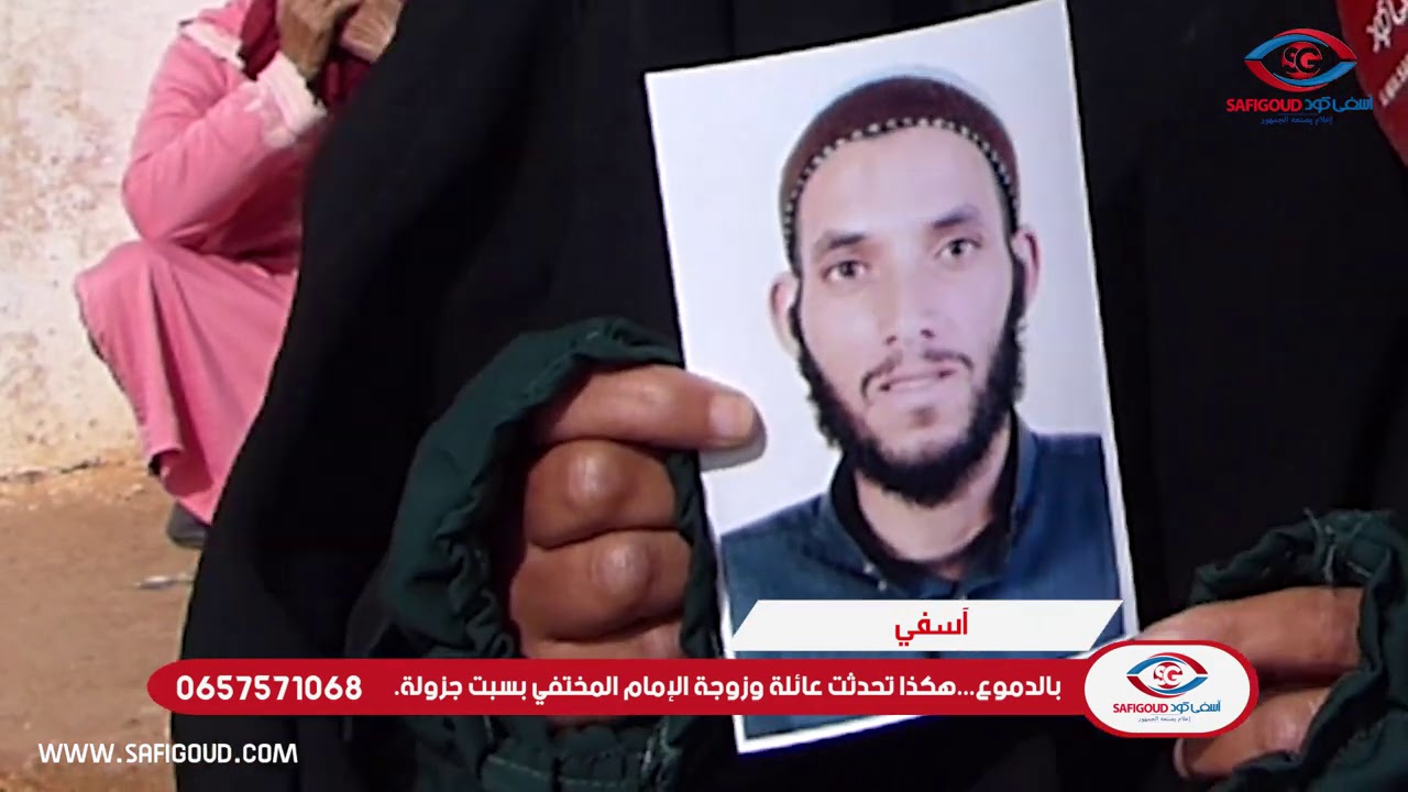 أسرة الامام المختفي بسبت جزولة تستغرب غيابه وتنتظر المجهول