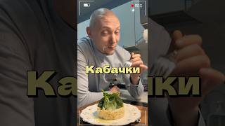 Кабачки🥳 рецепт здесь 👇✅