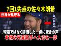 【大谷翔平】カーショーが明かした“大谷がもたらす最大の意味”とは…エンゼルス戦後、佐々木朗希への“まさかの本音”も話題に　本物の先発投手へ大きな一歩【海外の反応 】