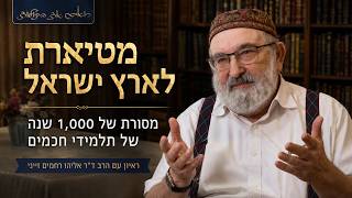 מ-'טיארת' לארץ ישראל - ראיון עם הרב אליהו רחמים זייני | פרוייקט "רואים את הקולות"