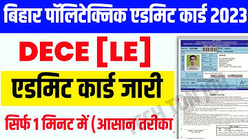 Bihar Polytechnic [LE] Admit Card 2023 Download Now | DECE (LE) Admit Card 2023 Download Kaise Kare