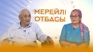 Мерейлі отбасы | Рысбековтер отбасы