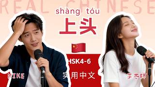 HSK 4~6 | 你上头了吗 | Are You Obsessed？Why People Lose Their Minds! | Practical Mandarin Chinese Podcast