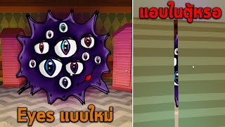 Eyes ดวงตาแบบใหม่ เจอแล้วยังไงก็อยากมอง Roblox Doors But Kawaii