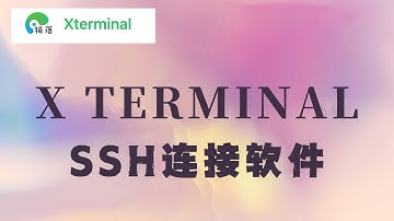 删掉finalshell,比它更好用的国产SSH连接软件来了!xterminal