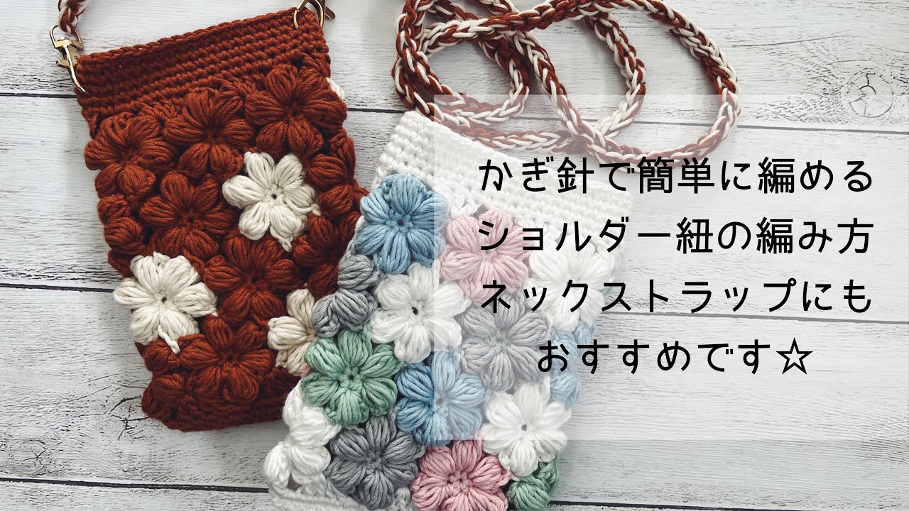 ショルダーストラップ付き かぎ針編みカードホルダー かぎ針で編むショルダー紐。流行りのネックストラップにも使え