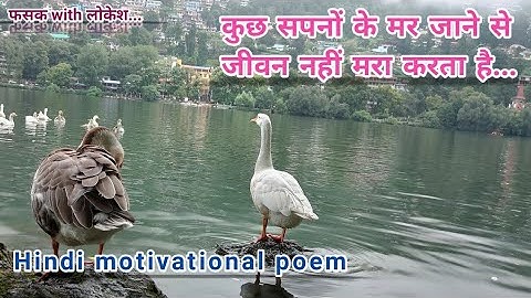 Hindi Motivational Poem।कुछ सपनों के मर जाने से जीवन नहीं मरा करता है। The Leg-Spin।