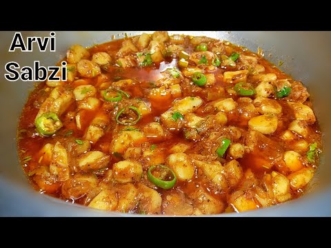    اروی کی سبزی پکانے کا صحیح طریقہ       
