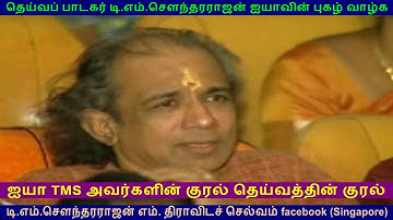 TMS  FANS PRAISING T  M  Soundararajan  LEGEND VOL 9  TMS KRISHNA MOORTHY