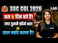 SSC CGL 2026: बस 6 दिन बचे हैं! क्या तुमने फ़ॉर्म भरा या साल बर्बाद करना है? | Swapnil Ma'am #ssccgl