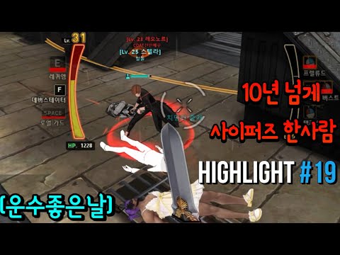 10년넘게 사퍼 한 사람의 영상 #19  [사이퍼즈 하이라이트]