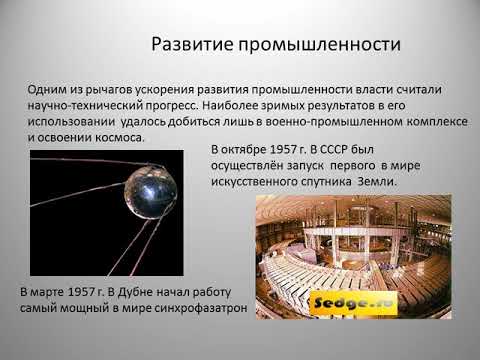 Презентация к уроку истории: "Экономика СССР в 1953 - 1964 гг." (9 класс)