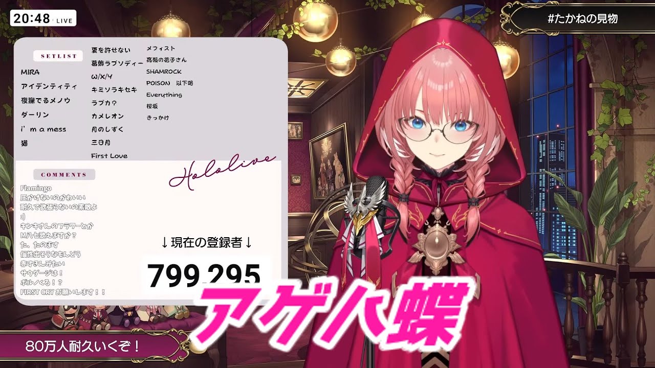 アゲハ蝶 鷹嶺ルイ歌枠切り抜き ホロライブ