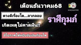 #Aquarius December 2025💫There is a chance to get a big sum of money🌟